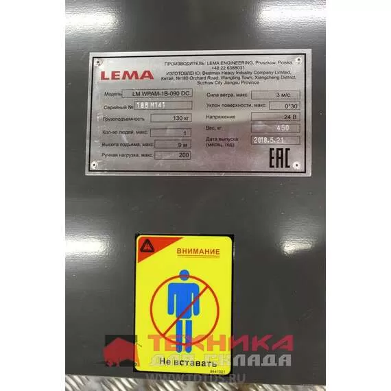 LEMA LM WPAM-1B-060 АС+DC 130 кг 6 м Несамоходный телескопический подъемник, сетевой + АКБ с доставкой в Омск купить по выгодной цене 100kwatt.ru