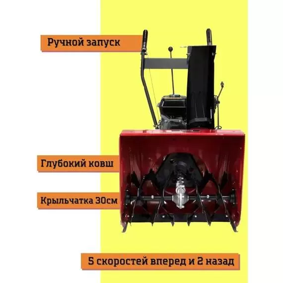 KROTOF KC656R Снегоуборщик бензиновый (7 л.с., 56 см, скорости 5+2) с доставкой в Омск купить по выгодной цене 100kwatt.ru