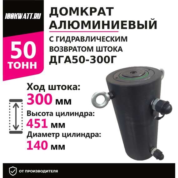 Инстан ДГА50-300Г 50 т 300 мм Домкрат алюминиевый с гидравлическим возвратом, двухсторонний с доставкой в Омск, Грузоподъемность: 50 тонн (50000 кг), Ход штока: 300 мм, Рабочее давление: 700 Бар купить по выгодной цене 100kwatt.ru