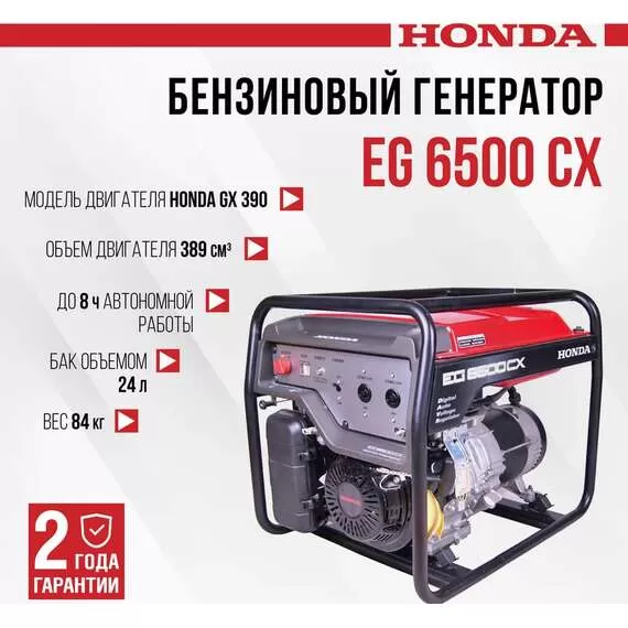 HONDA EG 6500 CX 5 кВт Генератор бензиновый 220В с доставкой в Омск купить по выгодной цене 100kwatt.ru