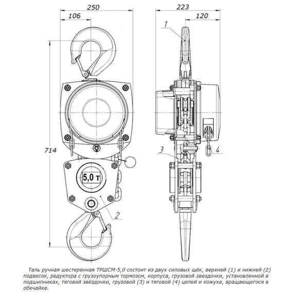 ТРШСМ-5,0-12 5 т 12 м ХЛ1 Таль ручная стационарная модернизированная, холодное исполнение, Грузоподъемность: 5 тонн (5000 кг), Высота подъема, м.: 12 м, Тип передвижения: стационарные, Холодное исполнение: да (-60 до +40°С) купить по выгодной цене 100kwatt.ru